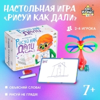 Настольная игра &laquo;Рисуй как Дали&raquo;, 2-4 игрока, 7+