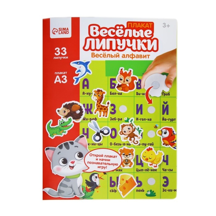 Игра на липучках &laquo;Весёлый алфавит&raquo;, плакаты