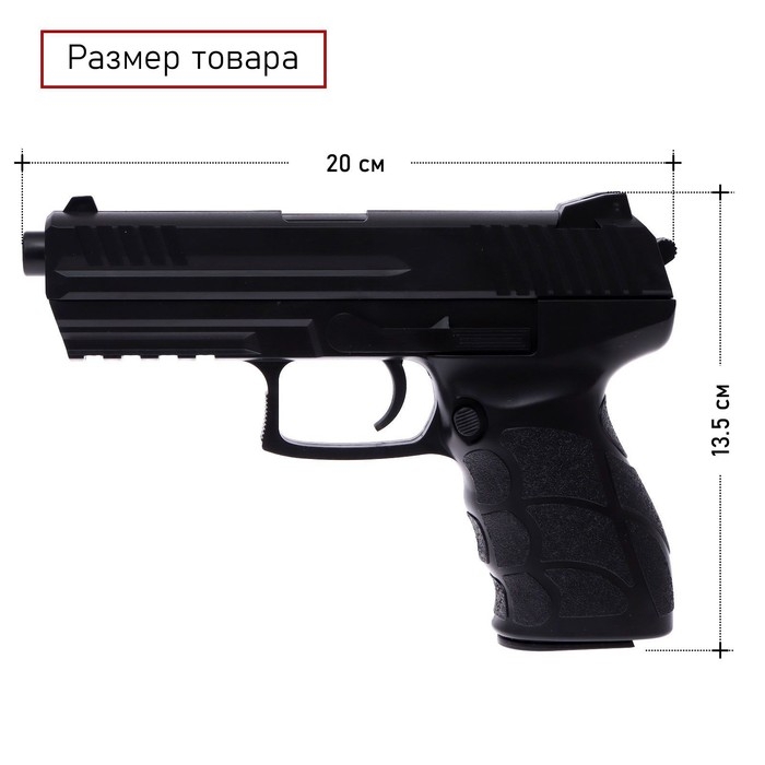 Пистолет &laquo;Робот&raquo;, 20 см, стреляет пульками 6 мм