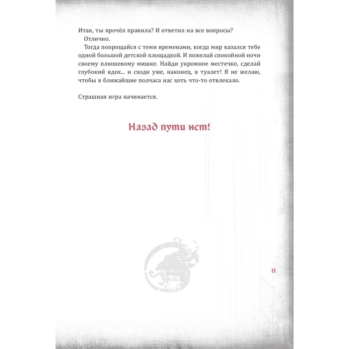 &laquo;Злая книга&raquo;, Мист М.