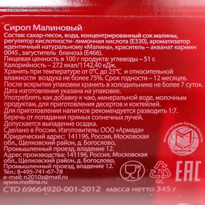 Сироп Mollina «Малина», 345 г Сироп Mollina «Малина», 345 г