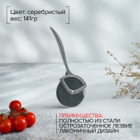 Нож для пиццы и теста Magistro Volt, нержавеющая сталь, цвет серебристый Нож для пиццы и теста Magistro Volt, нержавеющая сталь, цвет серебристый