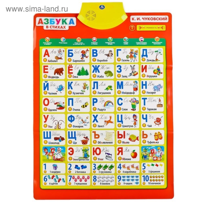 Обучающий плакат &laquo;Азбука Чуковского в стихах&raquo; 10 программ