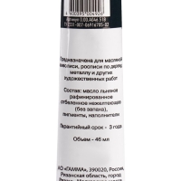 Краска масляная в тубе 46 мл, Гамма "Студия", №518 индиго экстра Краска масляная в тубе 46 мл, Гамма "Студия", №518 индиго экстра