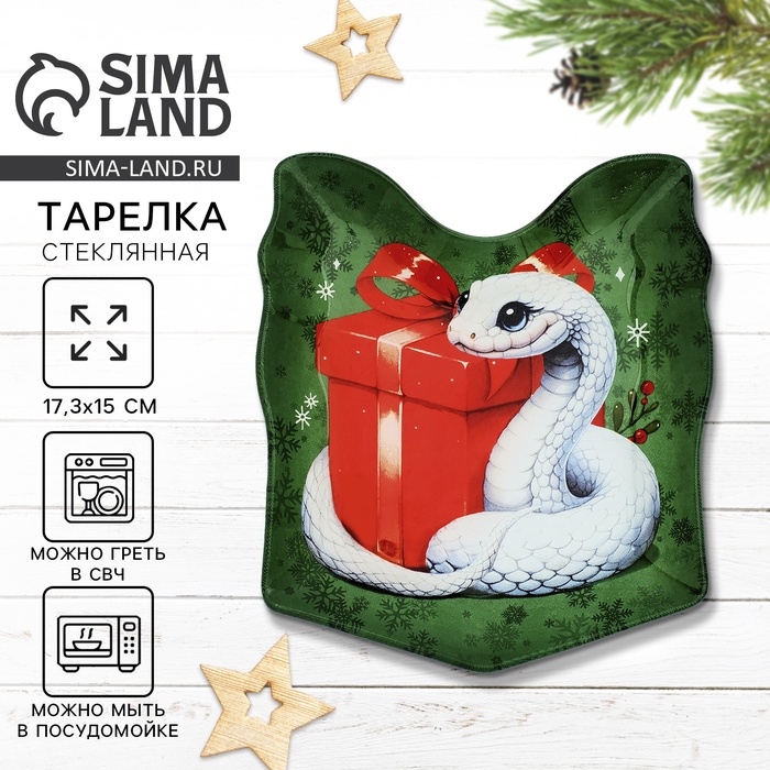 Тарелка в форме подарка новогодняя Дорого внимание «Сказочного праздника», 15 х 17,3 см, стекло Тарелка в форме подарка новогодняя Дорого внимание «Сказочного праздника», 15 х 17,3 см, стекло