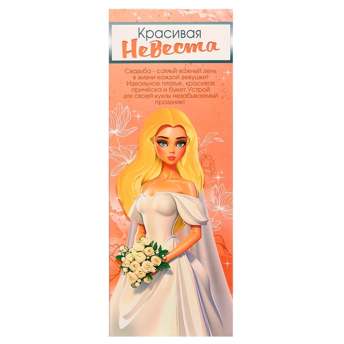 Кукла шарнирная &laquo;Красивая невеста&raquo;