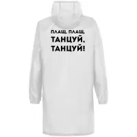 Дождевик &laquo;Плащ, плащ&raquo;, белый, размер XXL