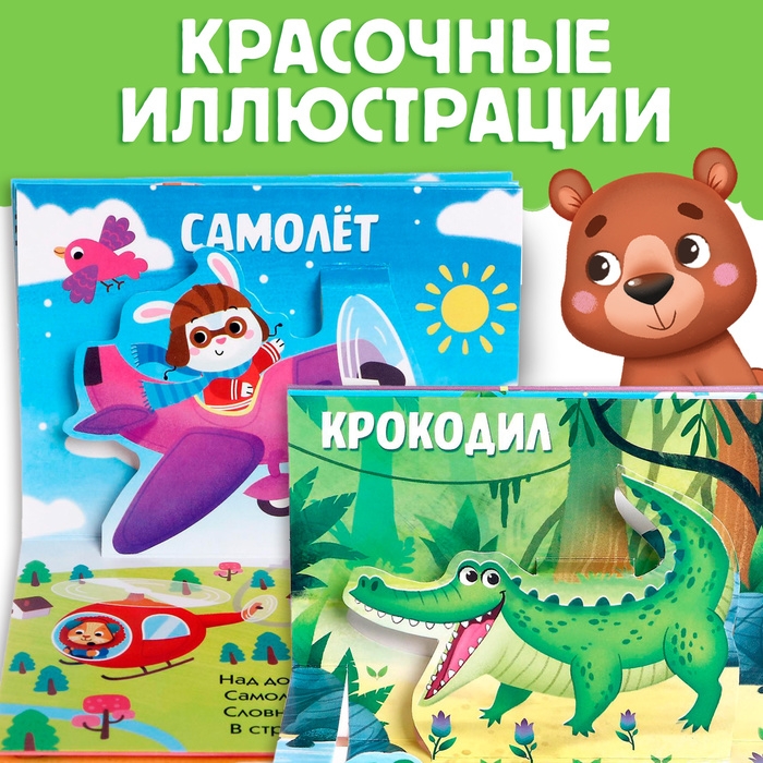 Набор книжек-панорамок 3D, 6 шт. Набор книжек-панорамок 3D, 6 шт.