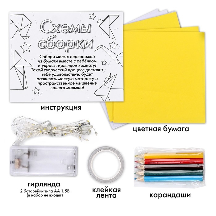 Набор для творчества &laquo;Гирлянда. Оригами&raquo;