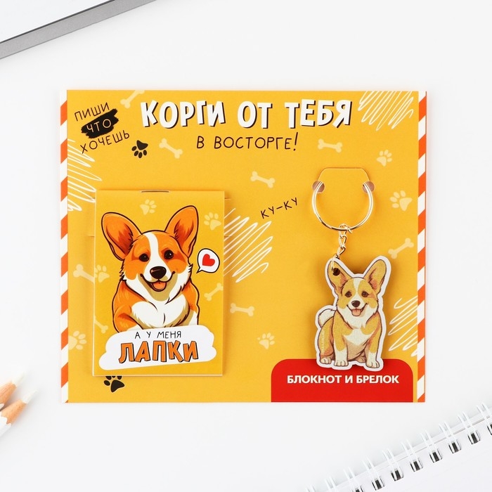 Подарочный набор блокнот и брелок «Корги» Подарочный набор блокнот и брелок «Корги»