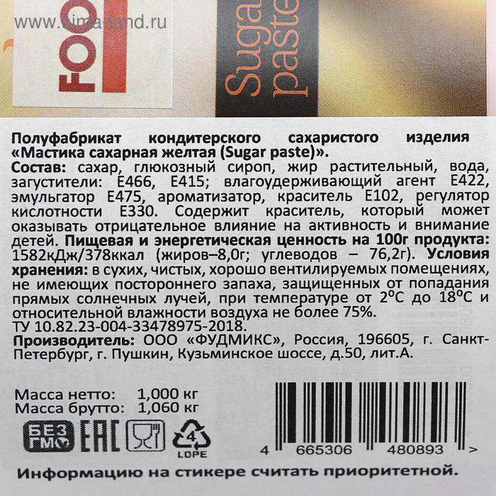 Мастика желтая, 1 кг