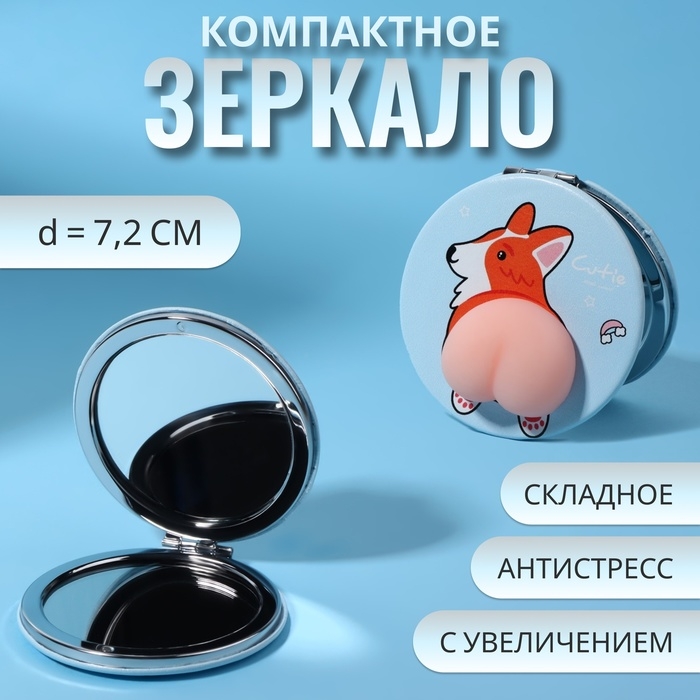 Зеркало - антистресс &laquo;Корги&raquo;, складное, d = 7,2 см, с увеличением, искусственная кожа, цвет голубой