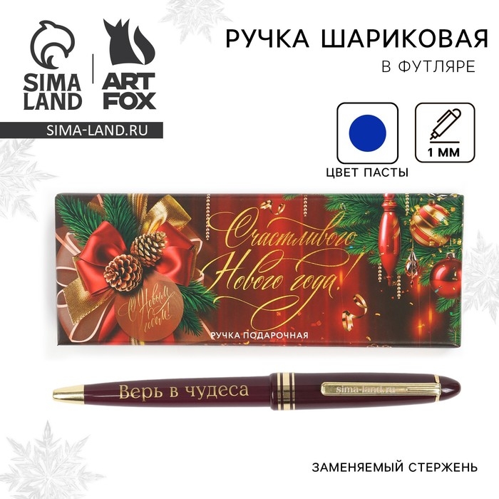 Ручка шариковая в подарочной коробке &laquo;Новый год: Счастливого Нового года!&raquo;, пластик, синяя паста 1.0 мм