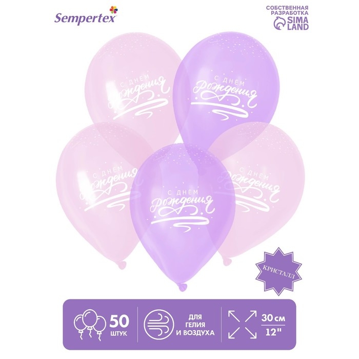 Воздушный шар латексный 12" &laquo;С Днём рождения&raquo;, прозрачный, 50 шт., МИКС