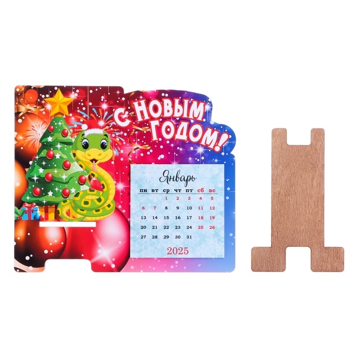 Подставка под телефон с календарем Подставка под телефон с календарем "С Новым Годом!" символ года, ёлка