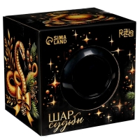 Новый год! Шар желаний &laquo;Мечтай&raquo;змея 7см, гадание