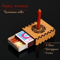 Набор ларец желаний "Притяжение любви" со свечками, 5,2х4,5х2 см Набор ларец желаний "Притяжение любви" со свечками, 5,2х4,5х2 см