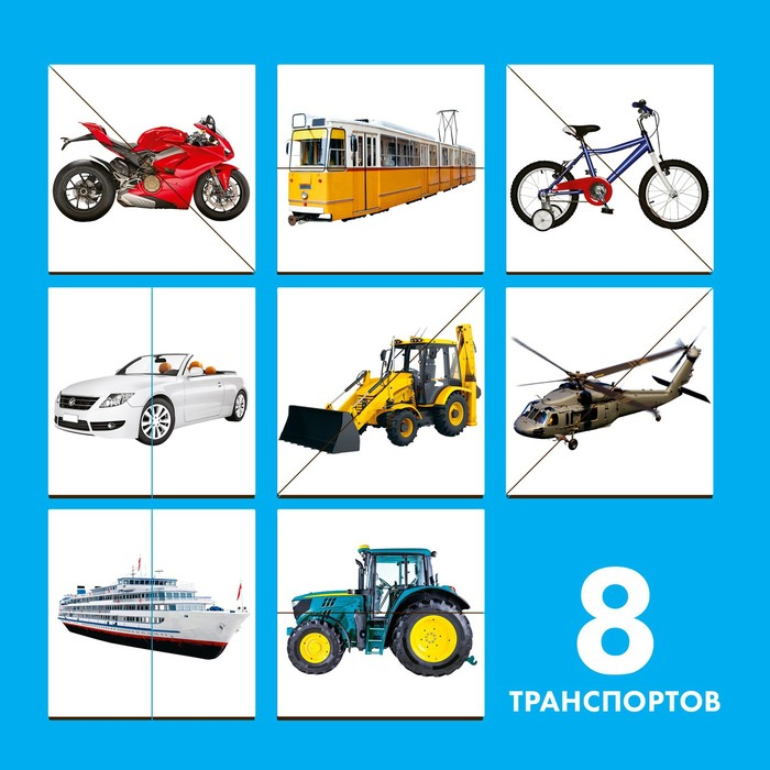 Картинки-половинки &laquo;Транспорт&raquo;