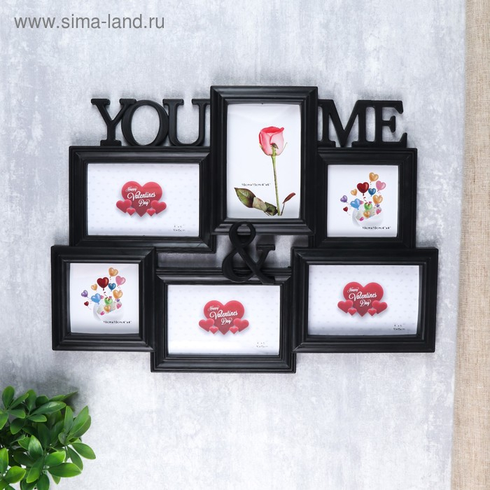 Фоторамка пластик на 6 фото 10х10, 10х15 см Фоторамка пластик на 6 фото 10х10, 10х15 см "Ты и я" чёрная 35х47 см