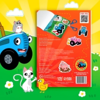 Книжка развивающая &laquo;50 весёлых вырезалок&raquo;, А5, Синий трактор