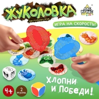 Настольная игра &laquo;Жуколовка&raquo;, 2 игрока, 4+