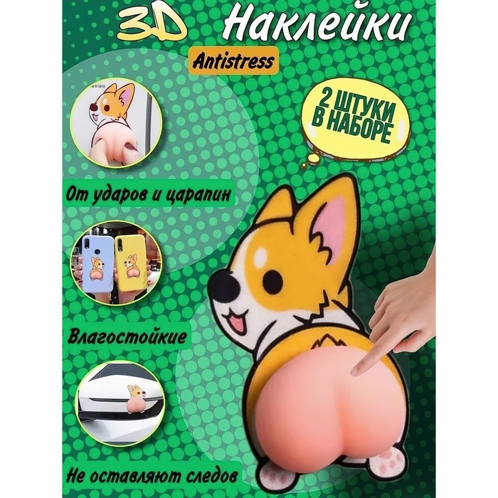 Мялка антистресс &laquo;Попка&raquo; в наборе 2 мялки и наклейки, МИКС