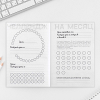 Интерактивный планинг А5, 92 л. Мягкая обложка &laquo;Сейчас самое время!&raquo;