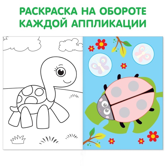 Аппликации для малышей набор А4 &laquo;Мои первые аппликации&raquo;, 4 шт. по 20 стр.