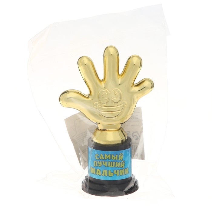 Наградная фигура &laquo;Самый лучший мальчик&raquo;, пятерня, кубок, пластик, золото, 6,5 х 10,5 х 4 см.