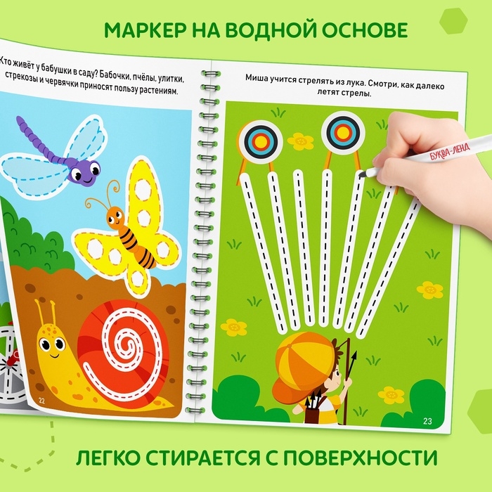 Книга многоразовая &laquo;Развивающая тетрадь: Мои первые линии&raquo;, 40 стр., с маркером