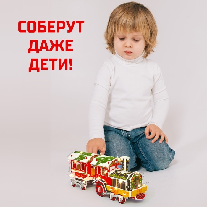 Конструктор 3D &laquo;Новогодний экспресс&raquo;, со светодиодной гирляндой, 45 деталей