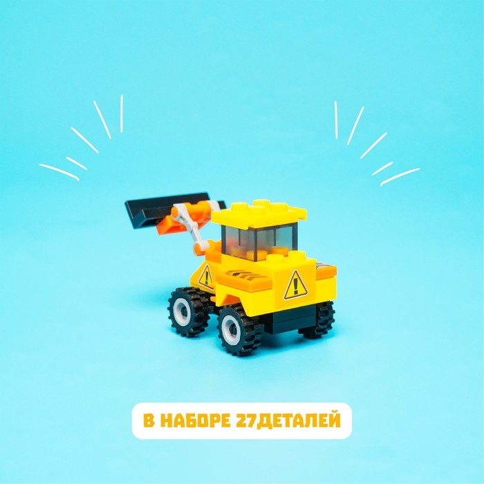 Конструктор «Погрузчик», 27 деталей Конструктор «Погрузчик», 27 деталей