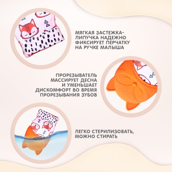 Прорезыватель-рукавичка «Лисичка», Крошка Я Прорезыватель-рукавичка «Лисичка», Крошка Я