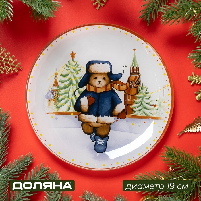 Блюдо сервировочное стеклянное «Зимний медвежонок. Каток», d=19 см Блюдо сервировочное стеклянное «Зимний медвежонок. Каток», d=19 см