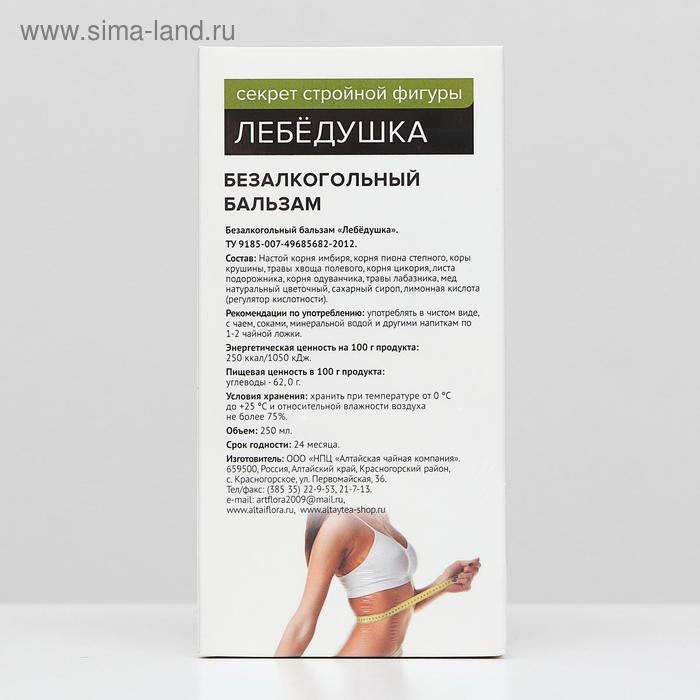 Бальзам &laquo;Лебёдушка&raquo;, 250 г