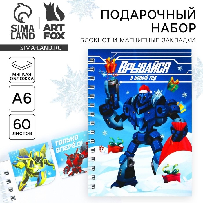 Подарочный набор новогодний, блокнот на спирали А6, 60листов и магнитные закладки 2 шт. &laquo;Врывайся в новый год&raquo;
