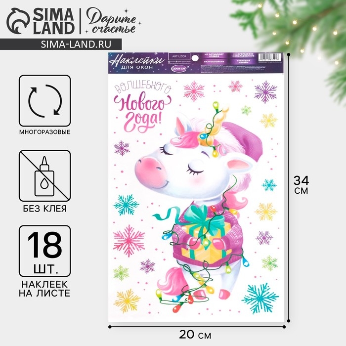 Наклейки новогодние на окна, виниловые &laquo;Единорожек&raquo;, многоразовые, 20 х 34 см, Новый год