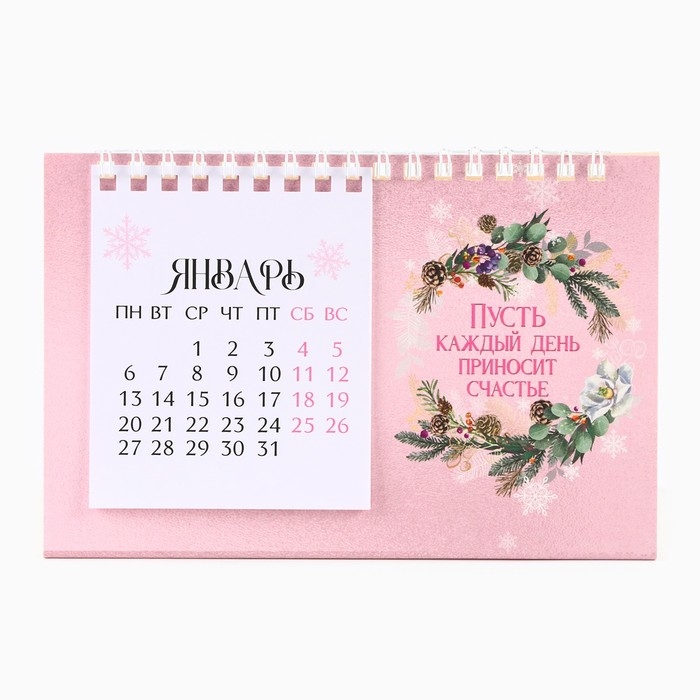 Календарь 2025 настольный с отрывными листами «Новый год: Волшебного 2025 года», 16,9 х 14 см Календарь 2025 настольный с отрывными листами «Новый год: Волшебного 2025 года», 16,9 х 14 см
