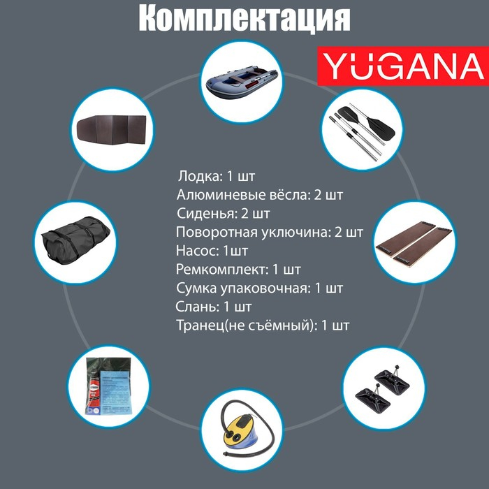 Лодка YUGANA 2900 С, цвет серый/синий Лодка YUGANA 2900 С, цвет серый/синий