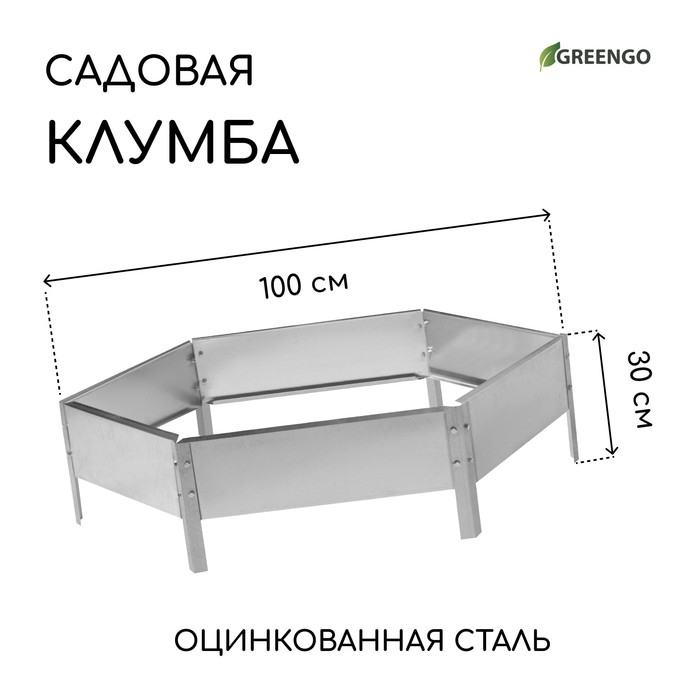Клумба оцинкованная, d = 100 см, h = 15 см, Greengo Клумба оцинкованная, d = 100 см, h = 15 см, Greengo