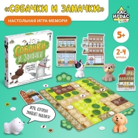 Настольная игра &laquo;Собачки и заначки&raquo;, 2-4 игрока, 5+