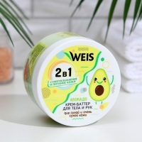 Крем-баттер для тела WEIS, авокадо, 250 мл Крем-баттер для тела WEIS, авокадо, 250 мл
