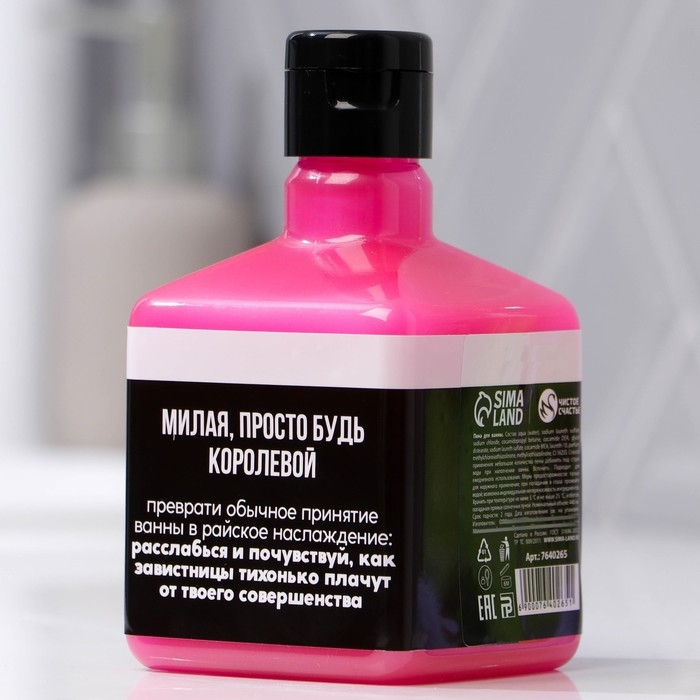 Пена для ванны &laquo;Для истинной королевы&raquo;, 440 мл, аромат ванили, ЧИСТОЕ СЧАСТЬЕ