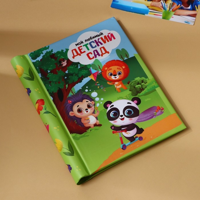 Фотоальбом на выпускной &laquo;Мой любимый детский сад&raquo; 10 магнитных листов