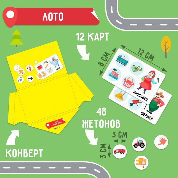 Интерактивная игра-лэпбук &laquo;Карта профессий&raquo;, 4+
