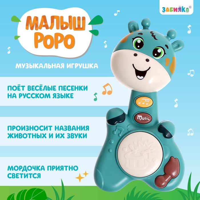 Музыкальная игрушка «Малыш Роро», звук, свет, цвет зелёный Музыкальная игрушка «Малыш Роро», звук, свет, цвет зелёный