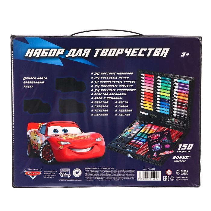 Набор для творчества, 150 предметов, Тачки