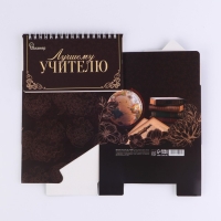 Планер - шкатулка &laquo;Лучшему учителю&raquo;, 50 листов, 16х15х12 см