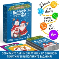 Новогодняя настольная игра &laquo;Мемо. Весёлый Новый год!&raquo;, 60 карт, 6+