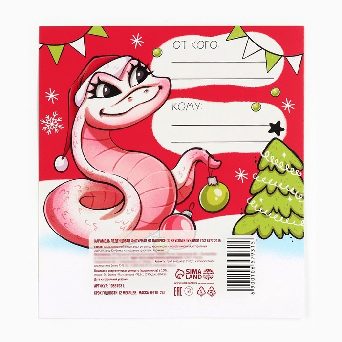 Леденец яйцо на палочке на открытке &laquo;Сладкого года&raquo;, вкус клубника 24 г